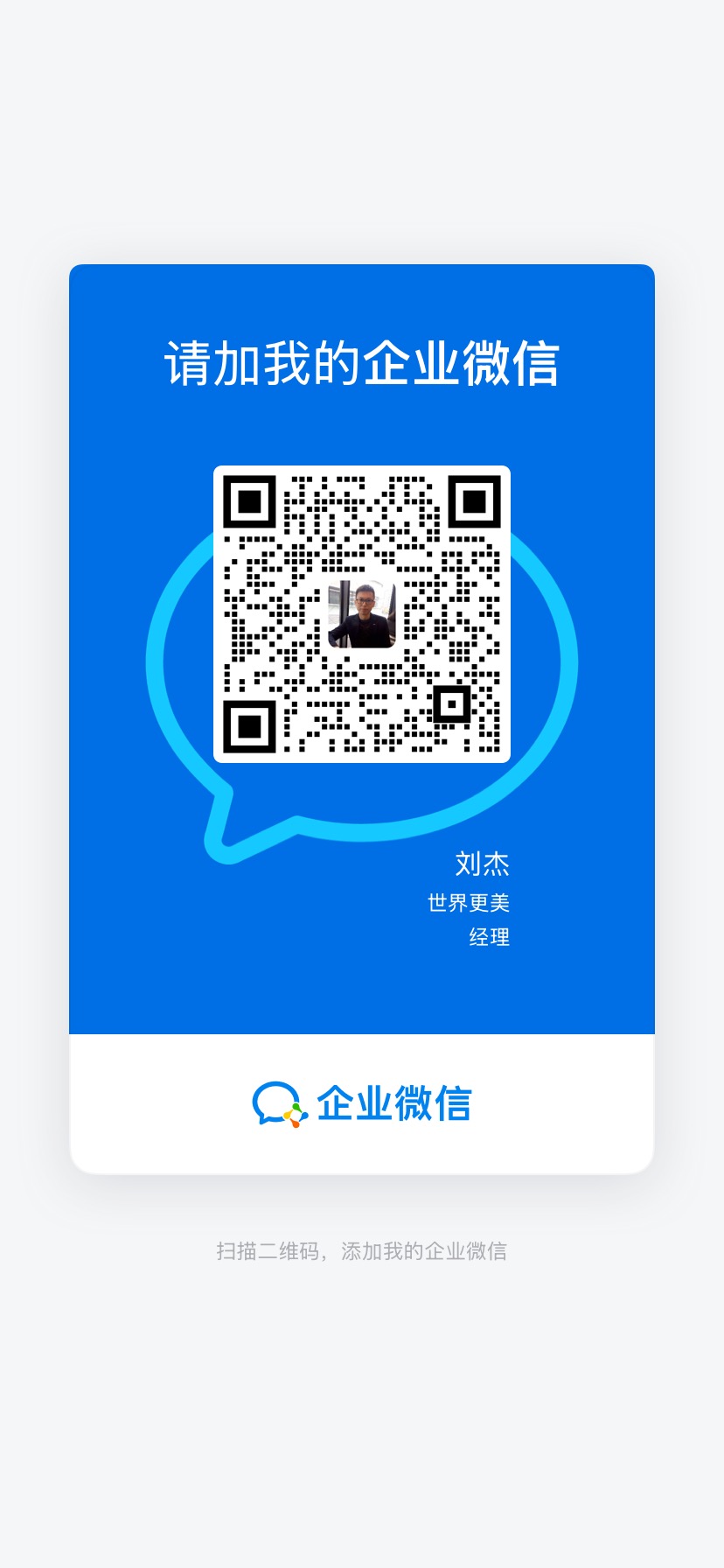 企业微信二维码